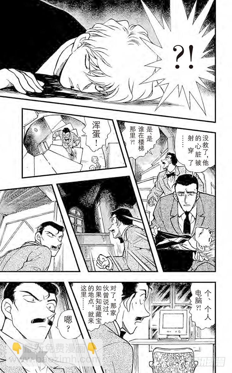 🍟名侦探柯南 FILE.6 秘密谋杀 第15页