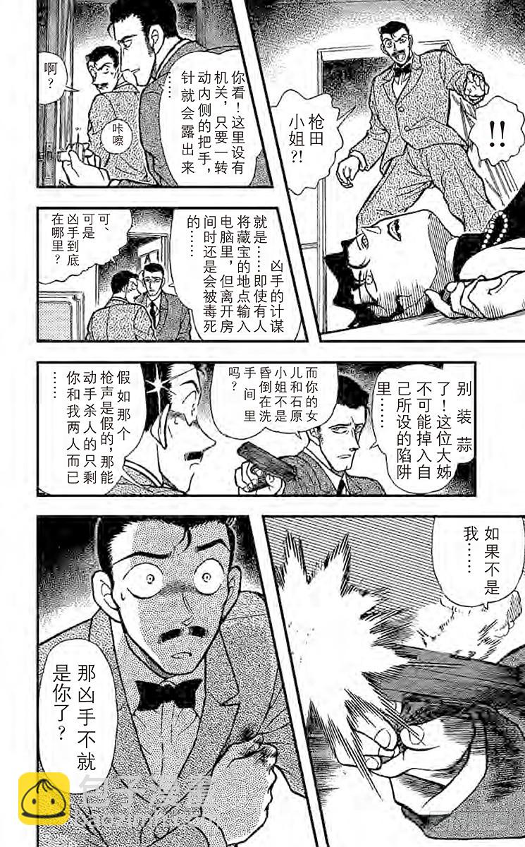 🍟名侦探柯南 FILE.6 秘密谋杀 第16页