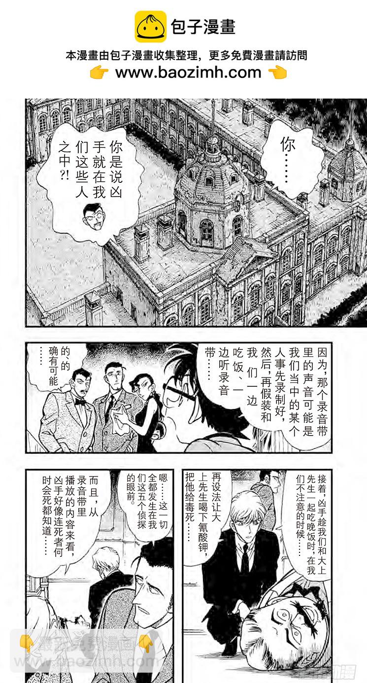 🍟名侦探柯南 FILE.6 秘密谋杀 第2页