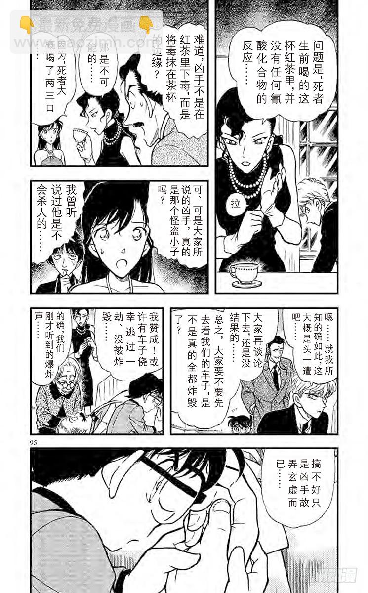 🍟名侦探柯南 FILE.6 秘密谋杀 第3页