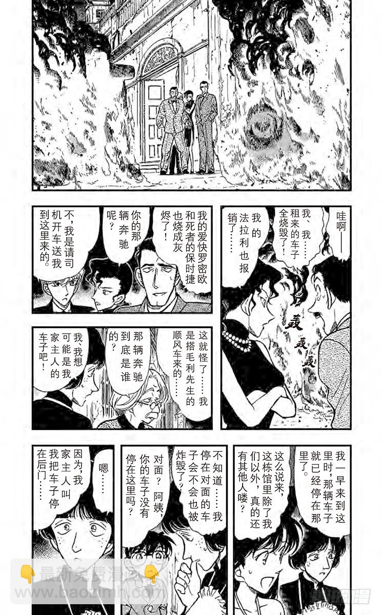 🍟名侦探柯南 FILE.6 秘密谋杀 第4页