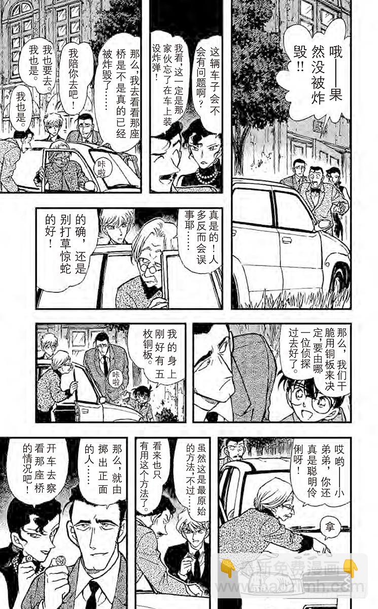 🍟名侦探柯南 FILE.6 秘密谋杀 第5页