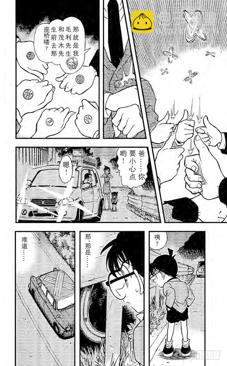 🍟名侦探柯南 FILE.6 秘密谋杀 第6页