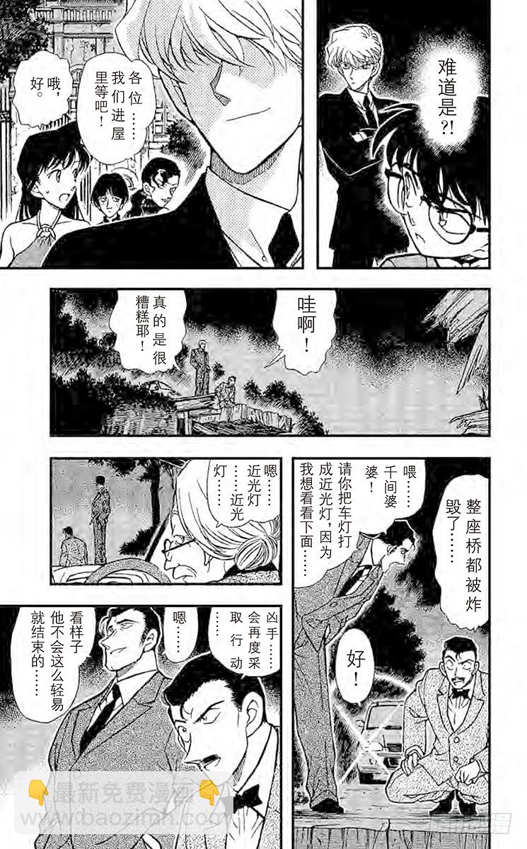 🍟名侦探柯南 FILE.6 秘密谋杀 第7页
