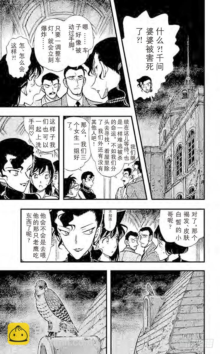 🍟名侦探柯南 FILE.6 秘密谋杀 第9页