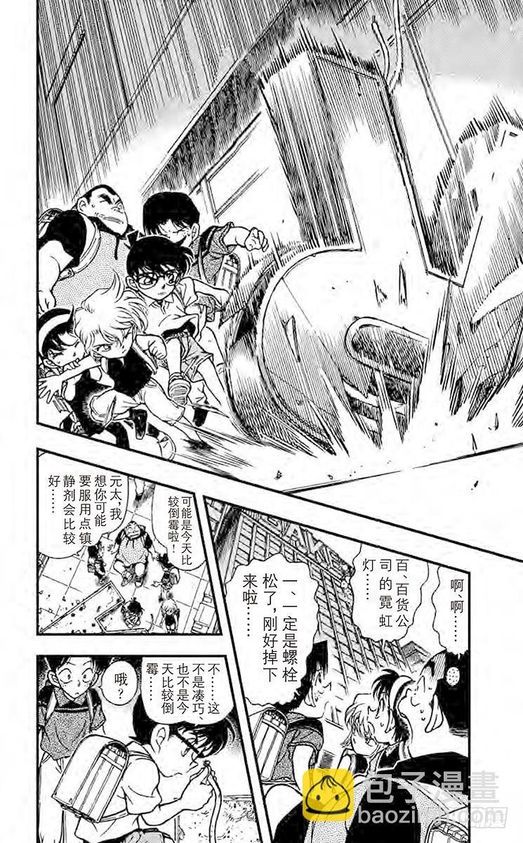 🍟名侦探柯南 FILE.8 元太的灾难 第10页