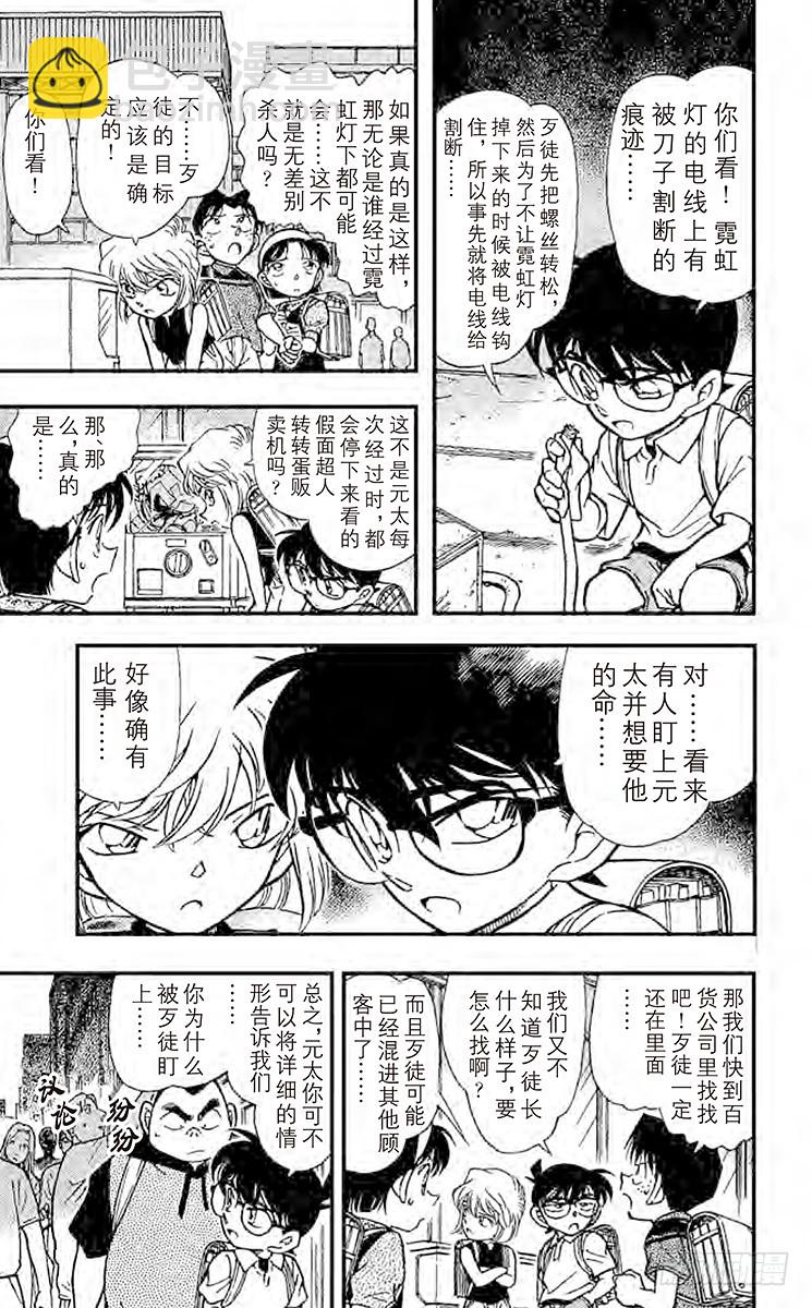 🍟名侦探柯南 FILE.8 元太的灾难 第11页