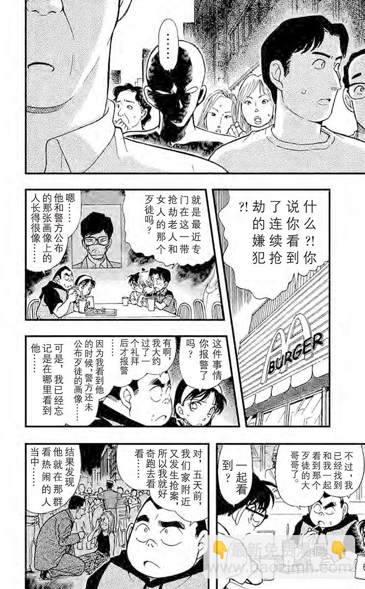 🍟名侦探柯南 FILE.8 元太的灾难 第12页