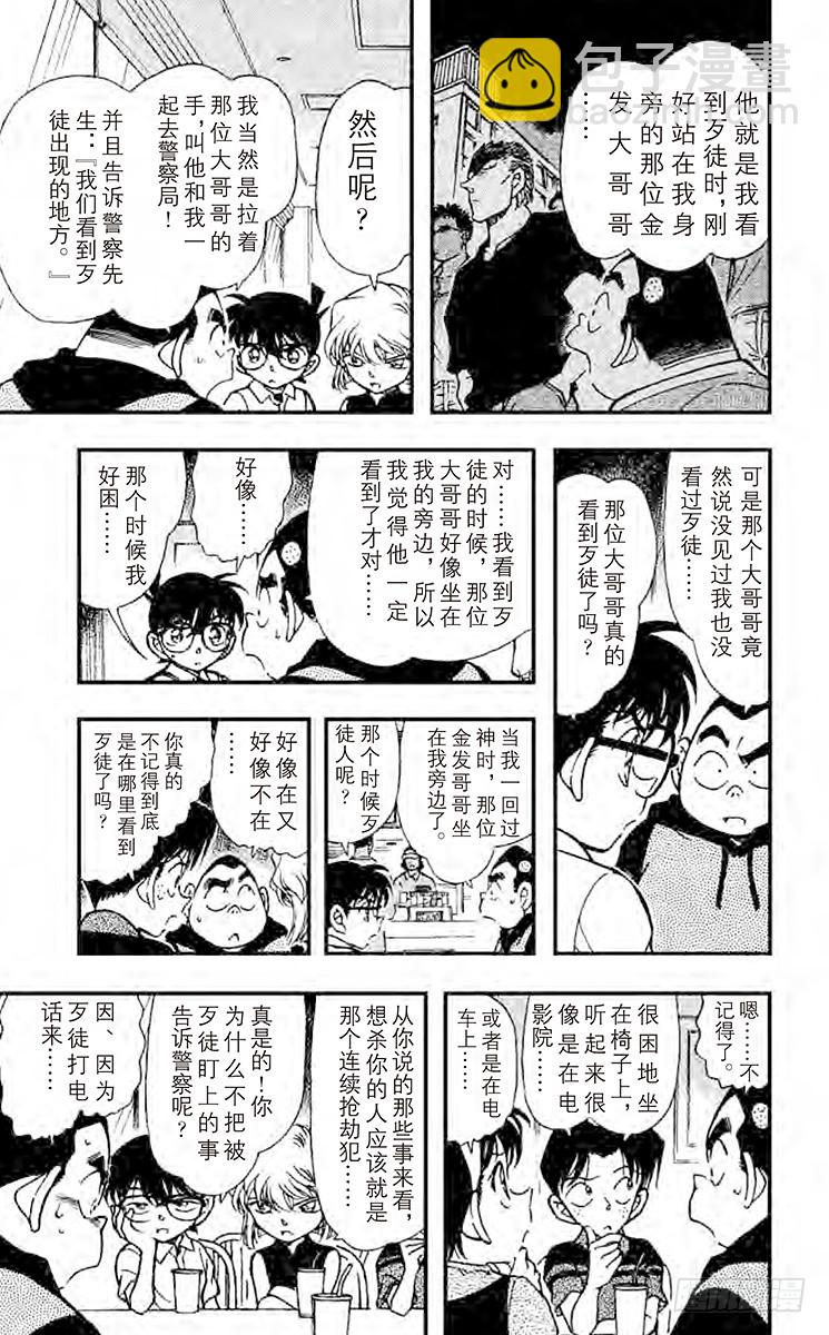 🍟名侦探柯南 FILE.8 元太的灾难 第13页