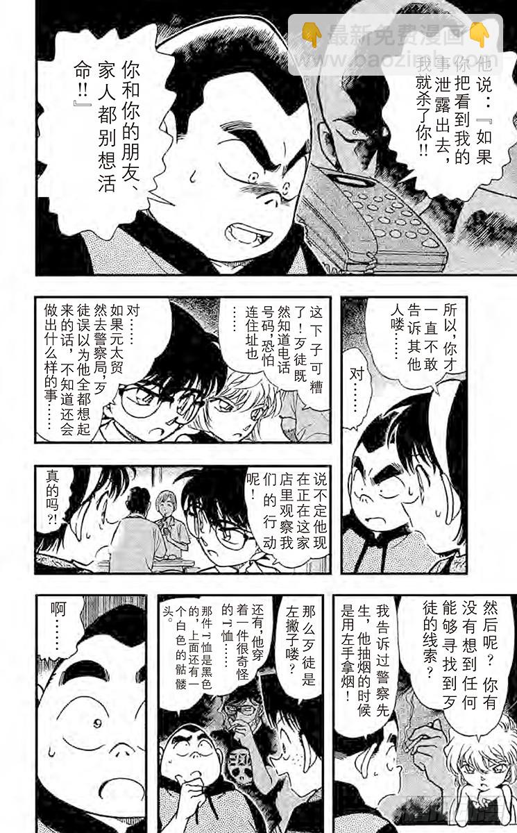 🍟名侦探柯南 FILE.8 元太的灾难 第14页