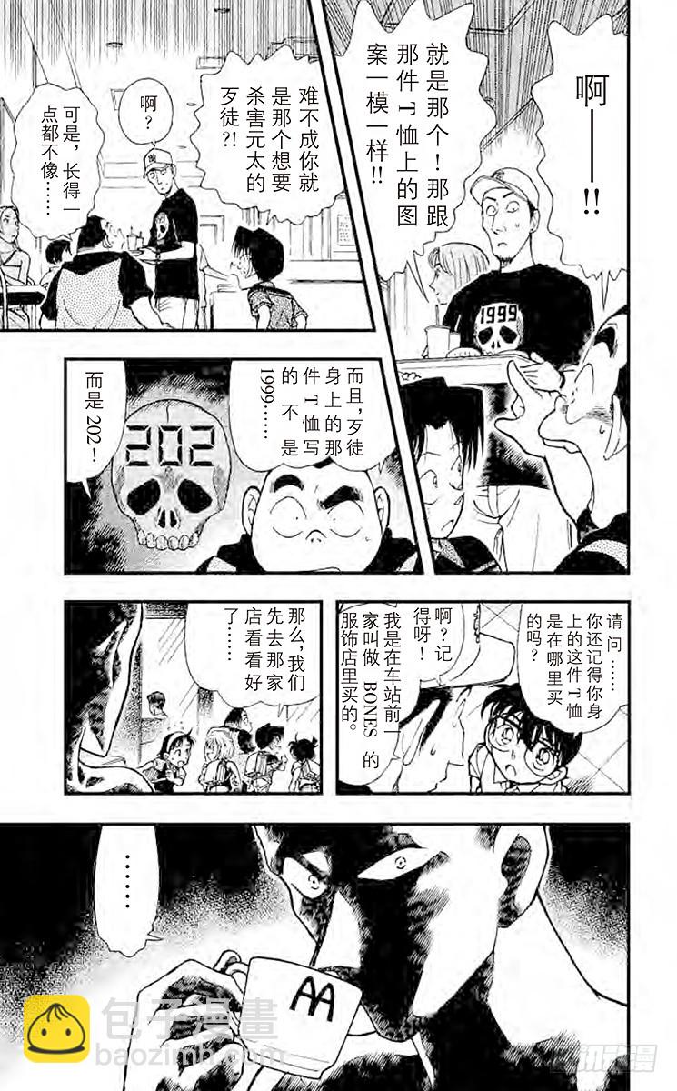 🍟名侦探柯南 FILE.8 元太的灾难 第15页
