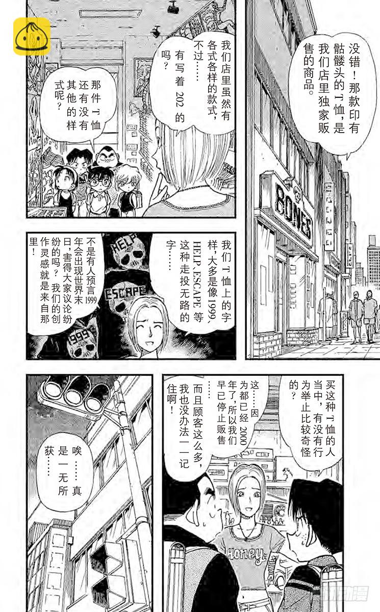 🍟名侦探柯南 FILE.8 元太的灾难 第16页