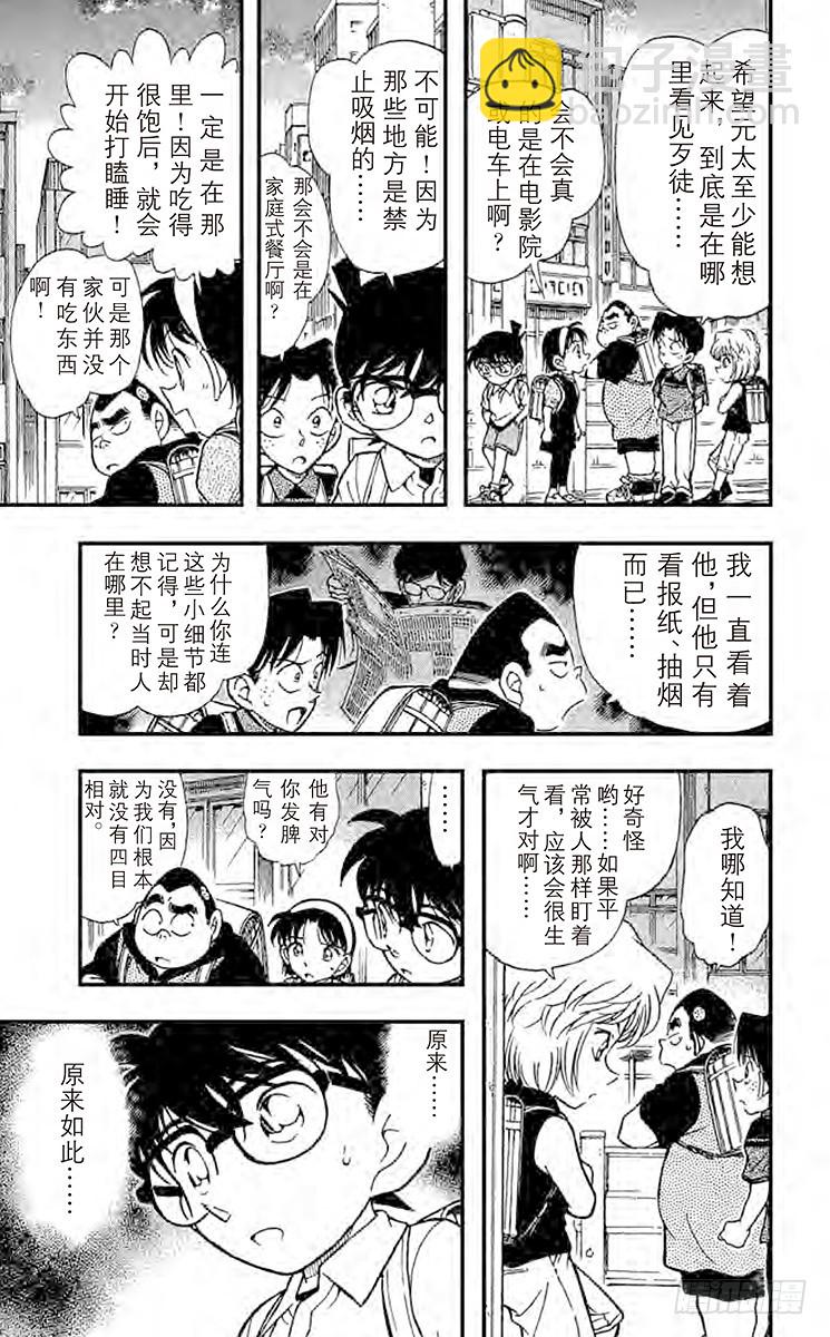 🍟名侦探柯南 FILE.8 元太的灾难 第17页