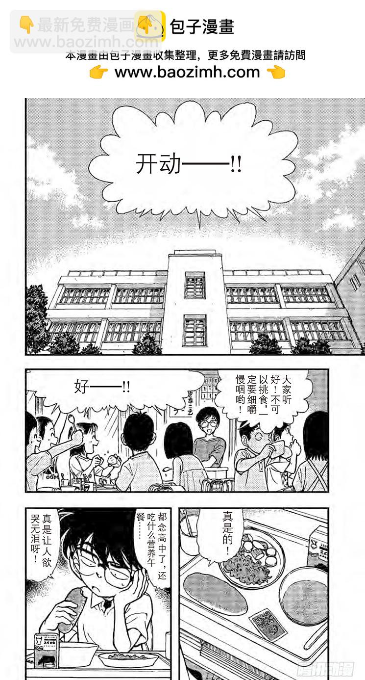🍟名侦探柯南 FILE.8 元太的灾难 第2页