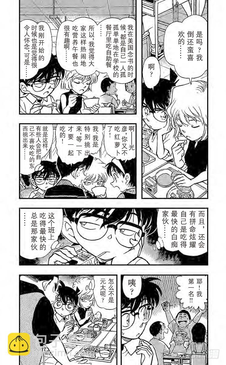 🍟名侦探柯南 FILE.8 元太的灾难 第3页