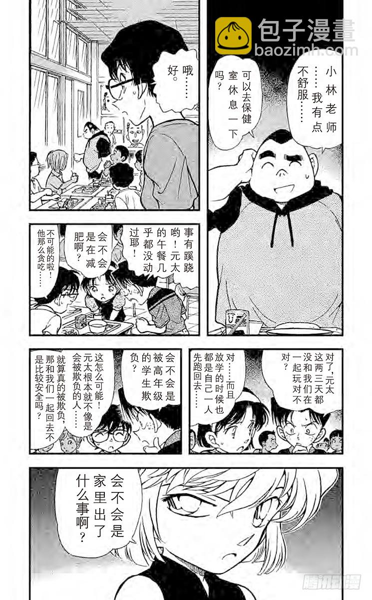 🍟名侦探柯南 FILE.8 元太的灾难 第4页