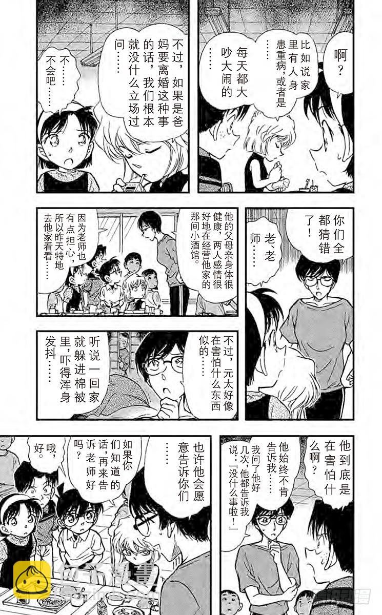 🍟名侦探柯南 FILE.8 元太的灾难 第5页