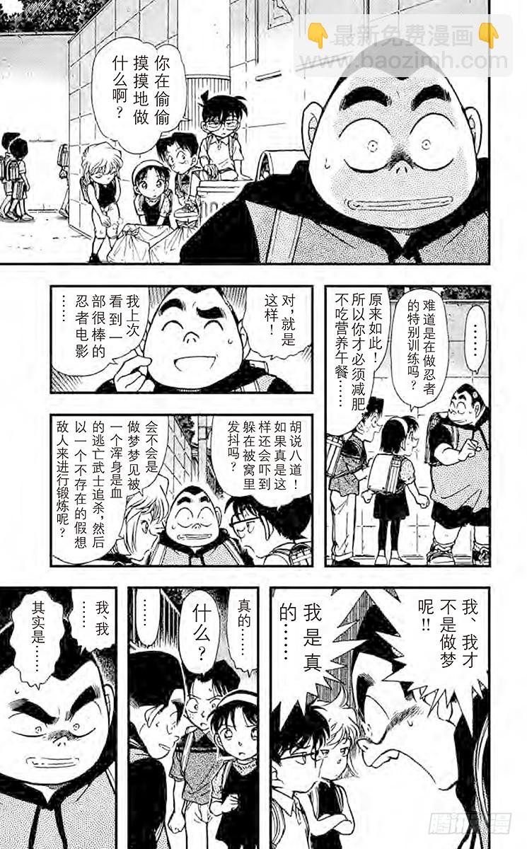 🍟名侦探柯南 FILE.8 元太的灾难 第7页