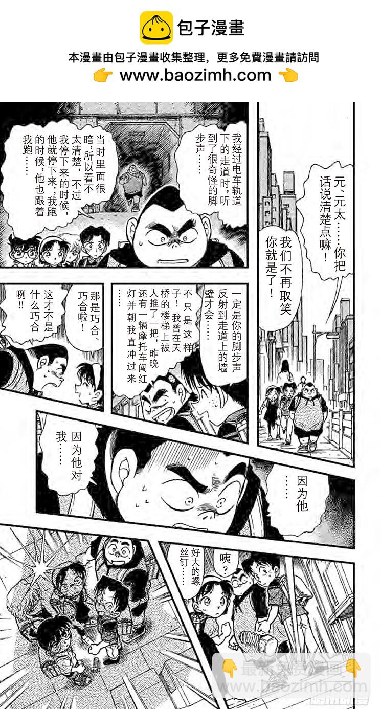 🍟名侦探柯南 FILE.8 元太的灾难 第9页