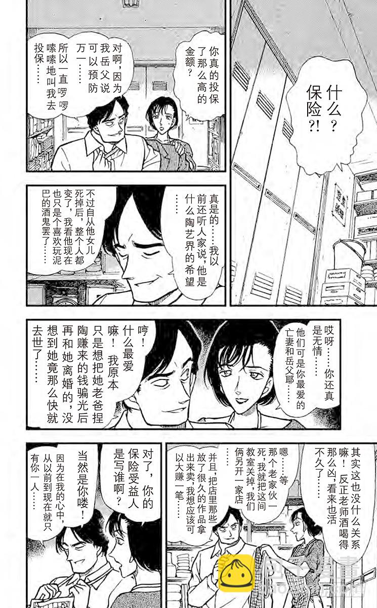 🍟名侦探柯南 FILE.10 那个地方 第10页