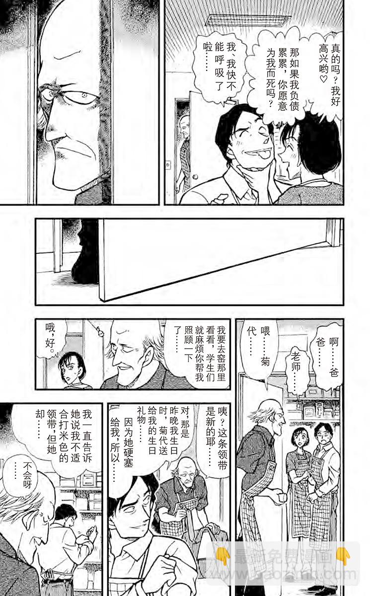 🍟名侦探柯南 FILE.10 那个地方 第11页