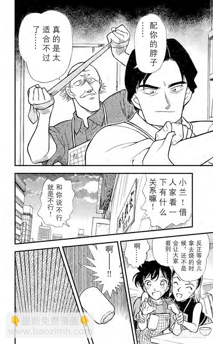 🍟名侦探柯南 FILE.10 那个地方 第12页