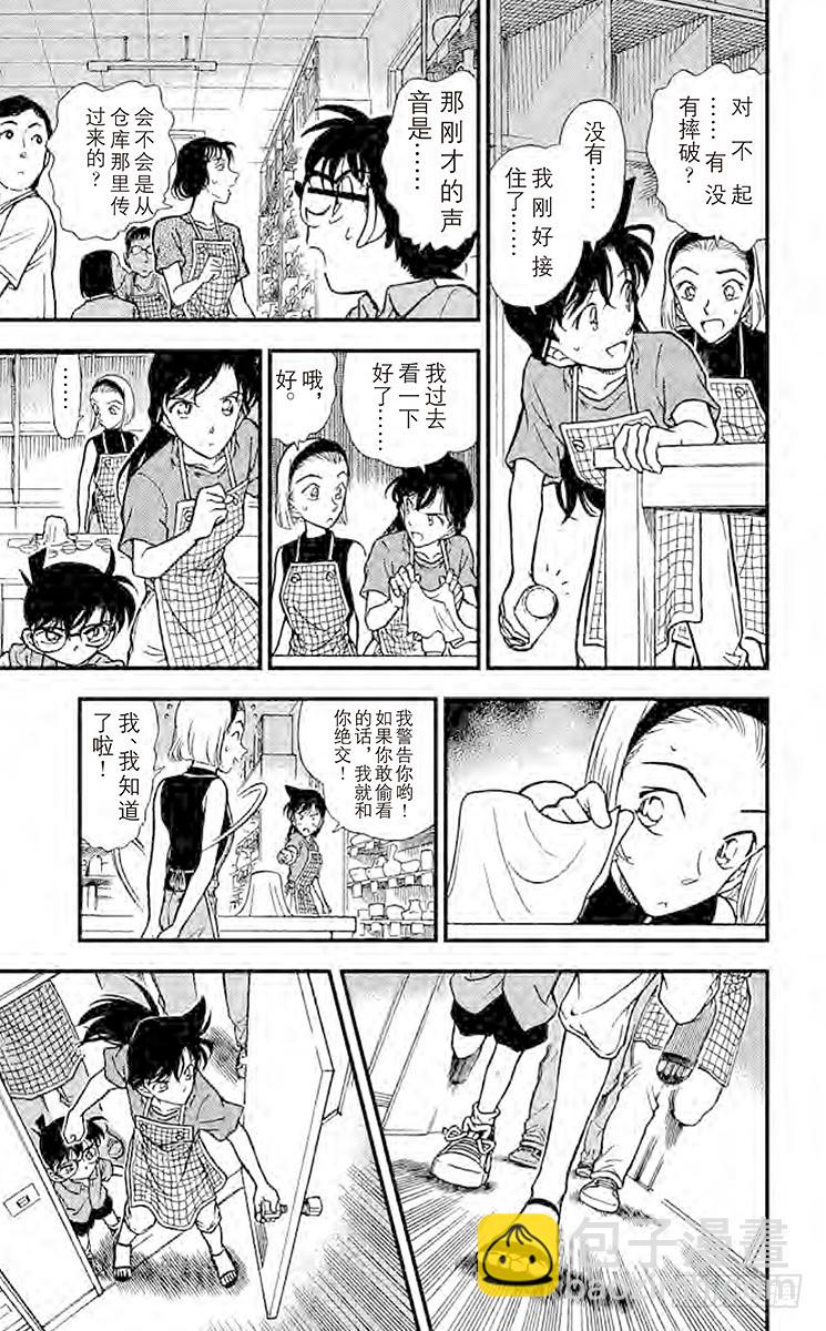 🍟名侦探柯南 FILE.10 那个地方 第13页