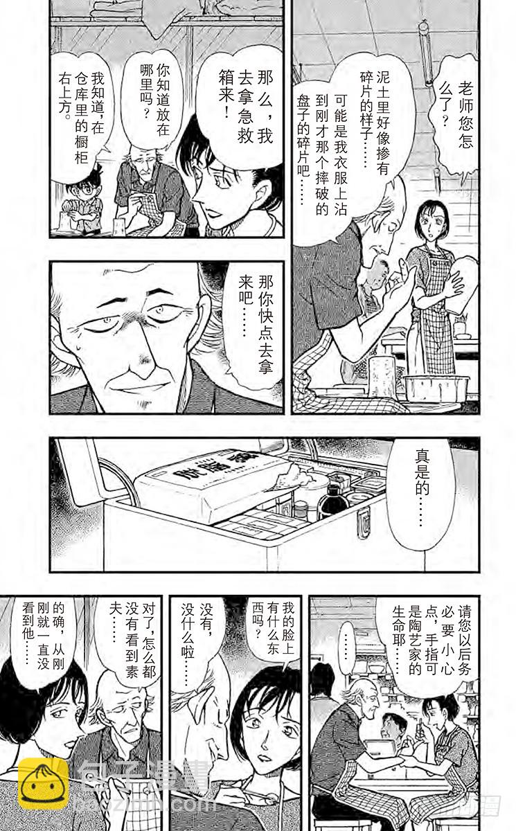 🍟名侦探柯南 FILE.10 那个地方 第15页