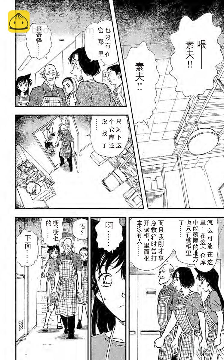 🍟名侦探柯南 FILE.10 那个地方 第16页