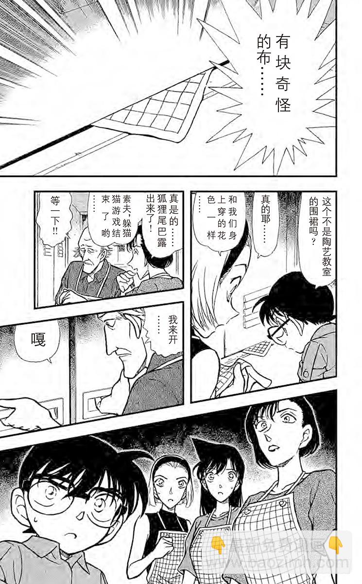 🍟名侦探柯南 FILE.10 那个地方 第17页