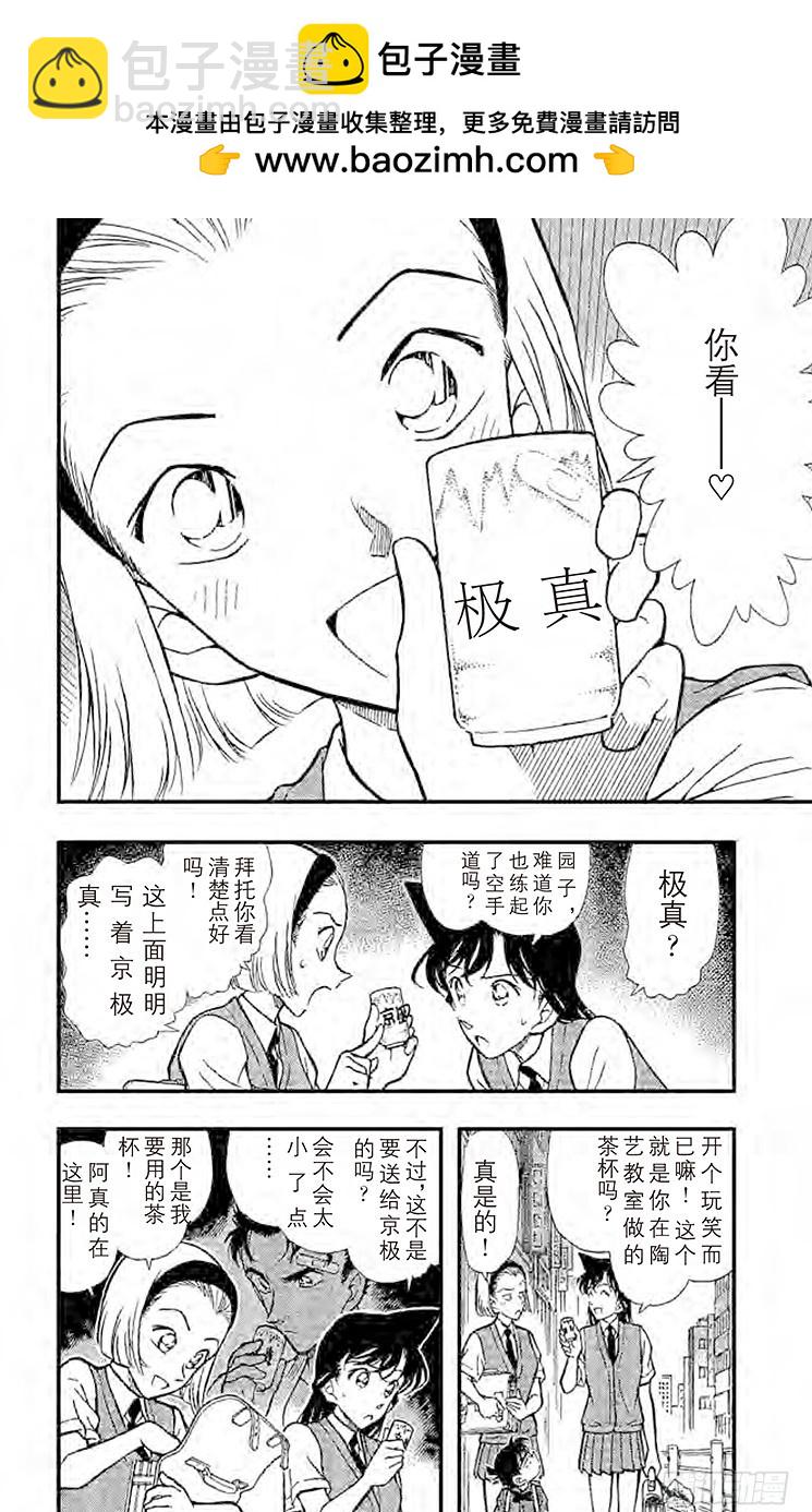 🍟名侦探柯南 FILE.10 那个地方 第2页