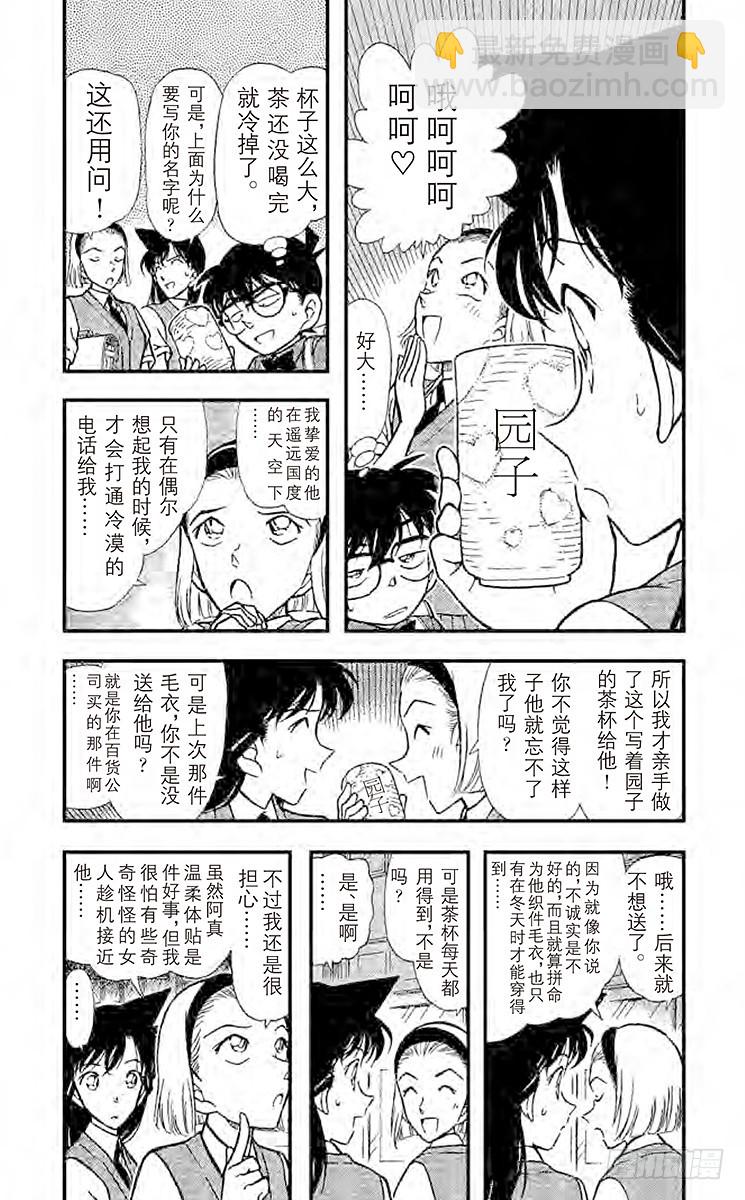 🍟名侦探柯南 FILE.10 那个地方 第3页