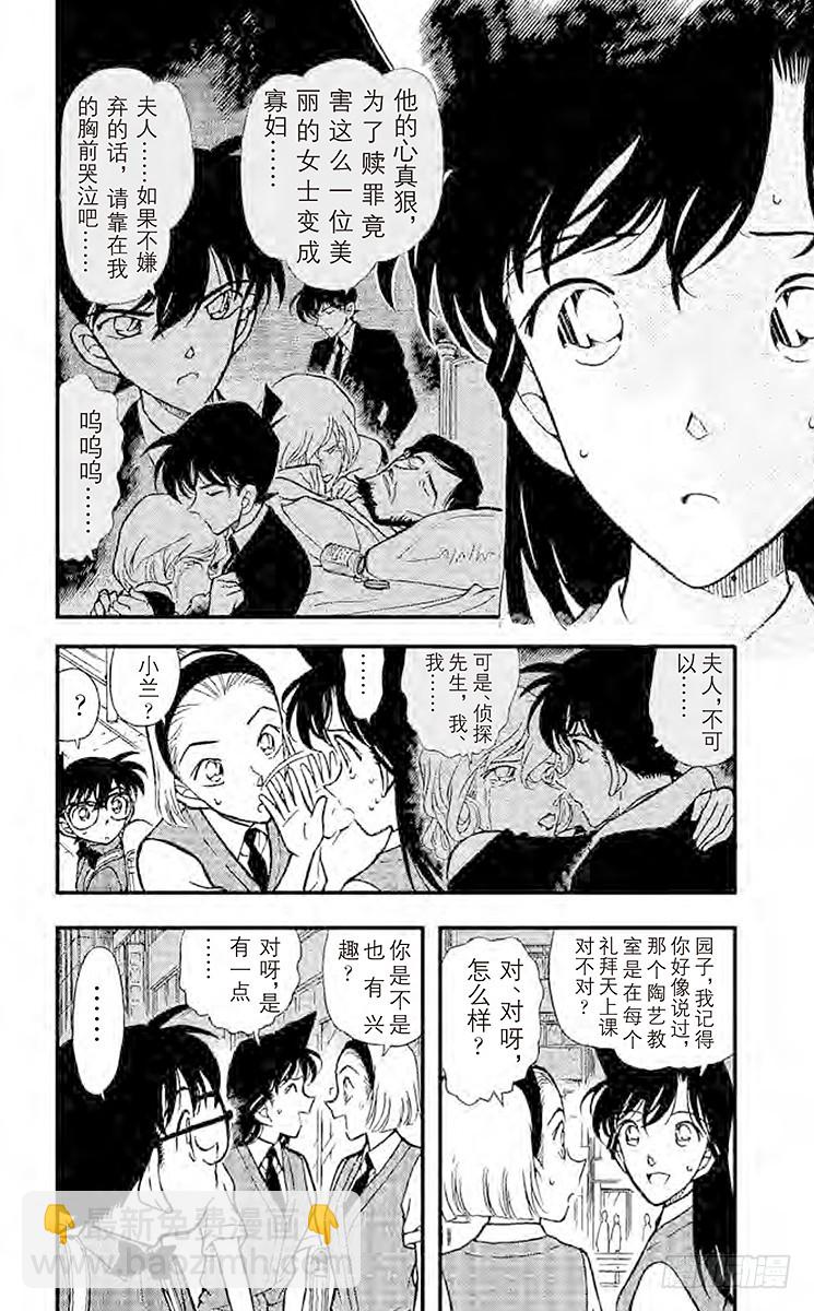 🍟名侦探柯南 FILE.10 那个地方 第4页