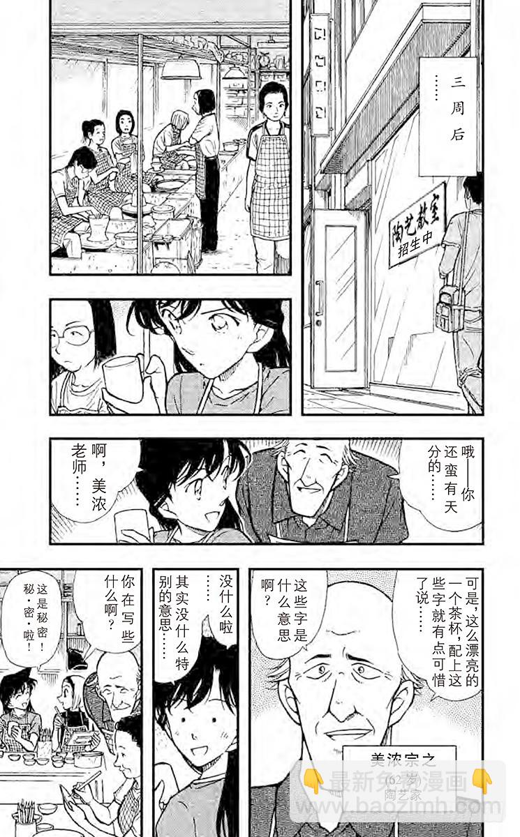 🍟名侦探柯南 FILE.10 那个地方 第5页