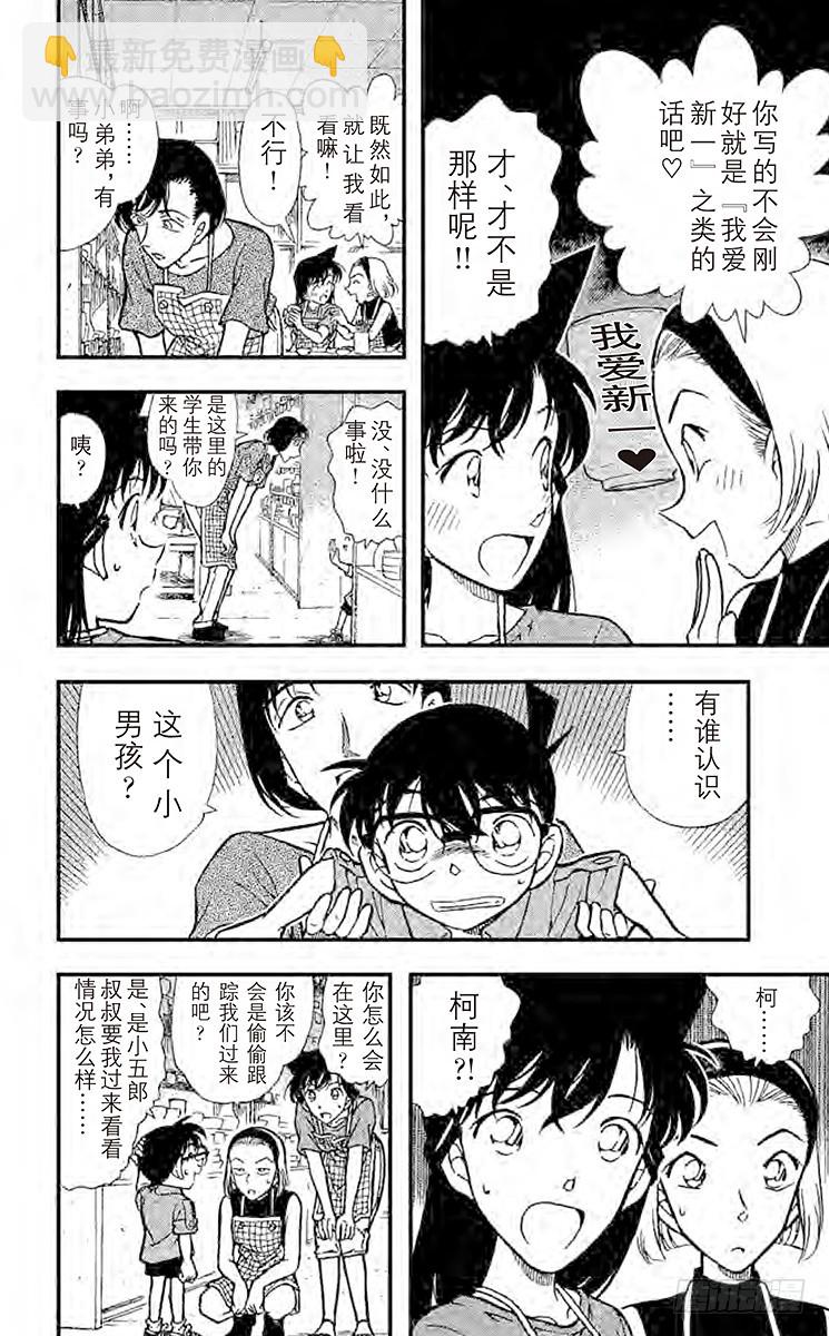 🍟名侦探柯南 FILE.10 那个地方 第6页
