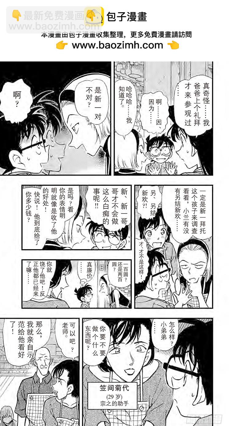 🍟名侦探柯南 FILE.10 那个地方 第7页