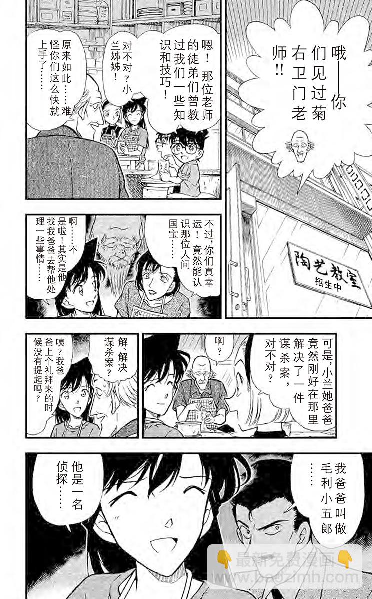 🍟名侦探柯南 FILE.10 那个地方 第8页