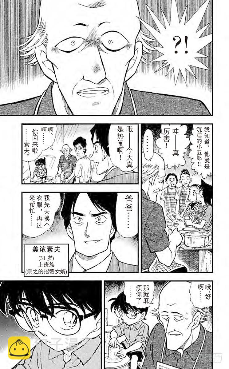 🍟名侦探柯南 FILE.10 那个地方 第9页