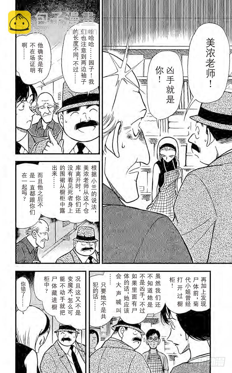 🍟名侦探柯南 第31卷FILE.1 未说出口的 第10页