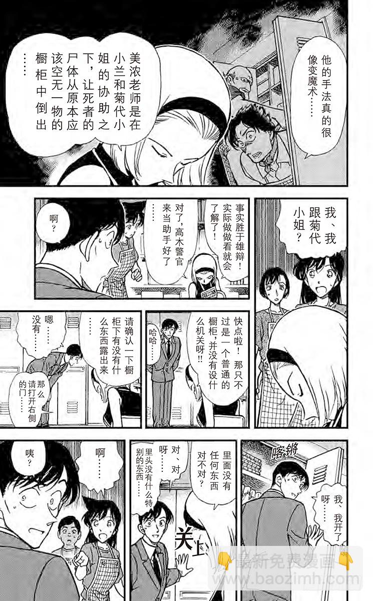 🍟名侦探柯南 第31卷FILE.1 未说出口的 第11页