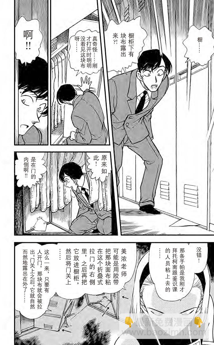 🍟名侦探柯南 第31卷FILE.1 未说出口的 第12页
