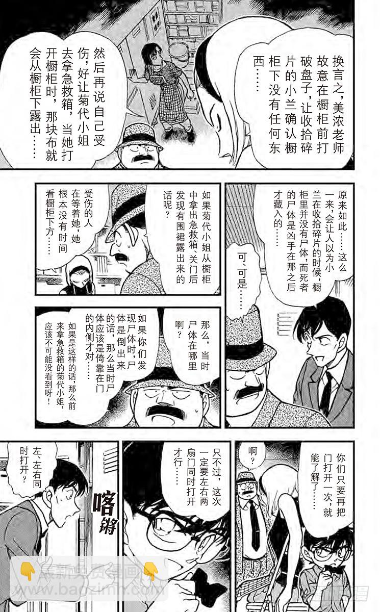 🍟名侦探柯南 第31卷FILE.1 未说出口的 第13页