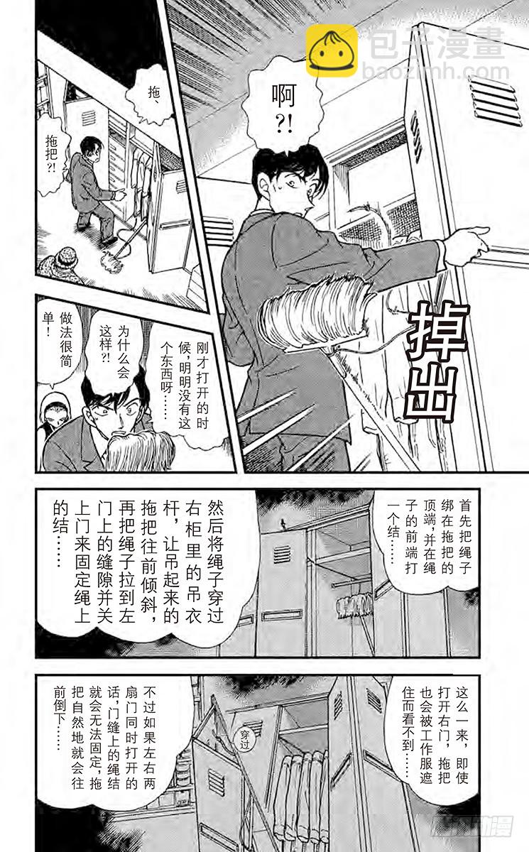 🍟名侦探柯南 第31卷FILE.1 未说出口的 第14页