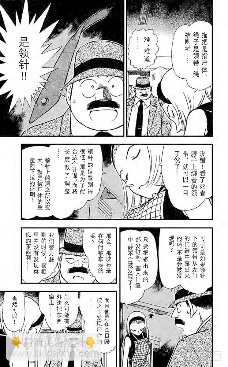 🍟名侦探柯南 第31卷FILE.1 未说出口的 第15页