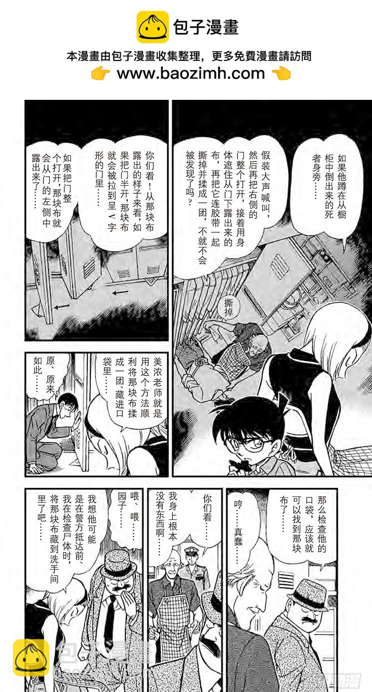 🍟名侦探柯南 第31卷FILE.1 未说出口的 第16页