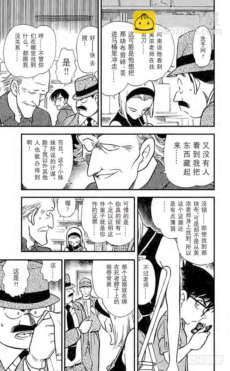 🍟名侦探柯南 第31卷FILE.1 未说出口的 第17页