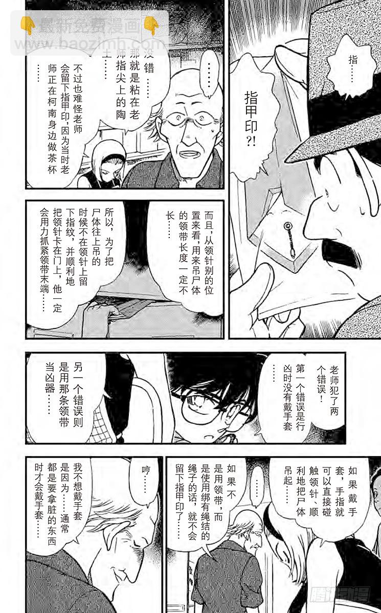 🍟名侦探柯南 第31卷FILE.1 未说出口的 第18页