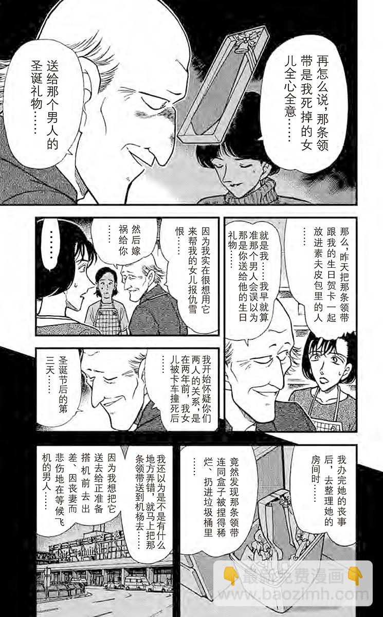 🍟名侦探柯南 第31卷FILE.1 未说出口的 第19页