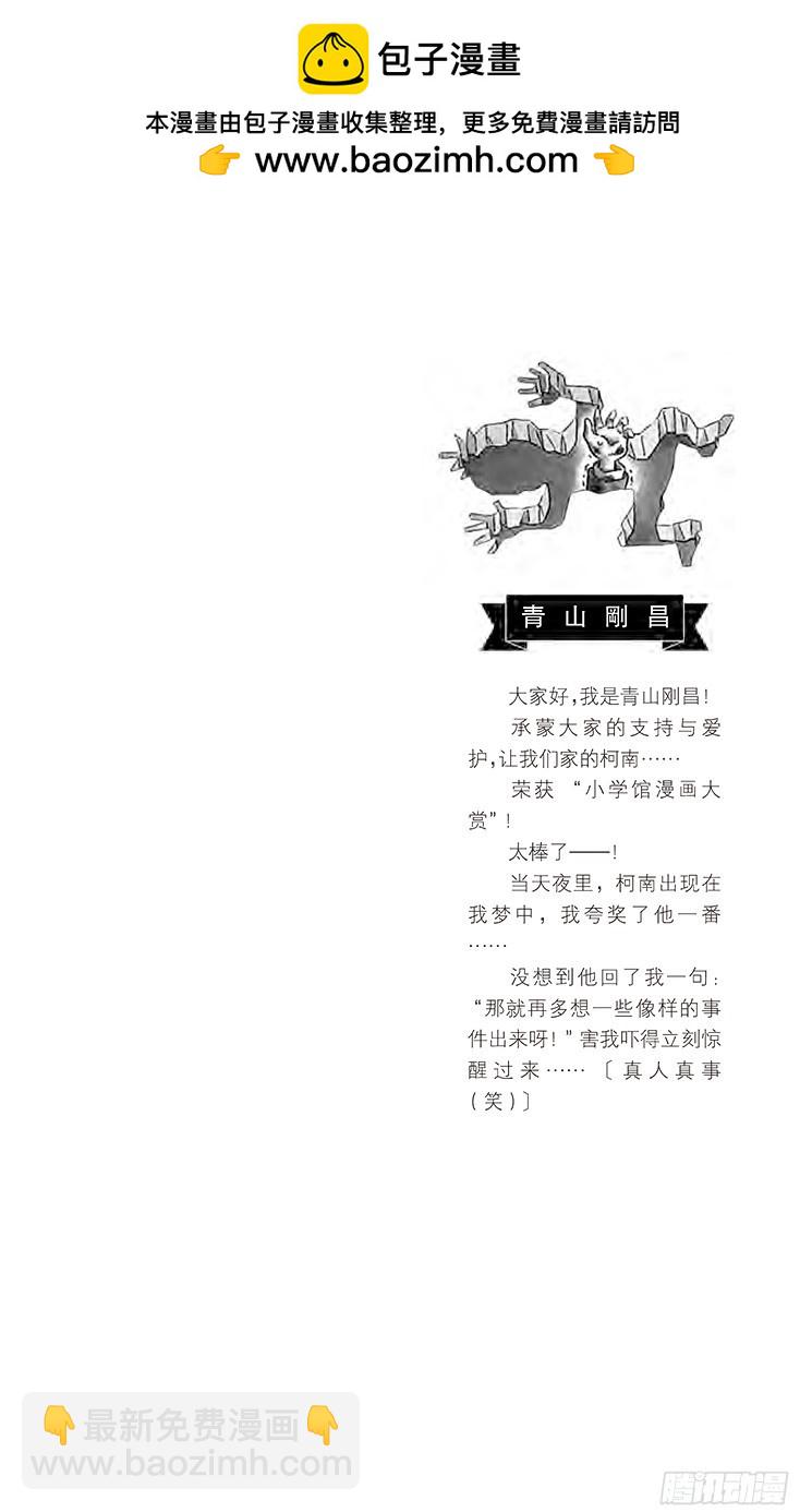 🍟名侦探柯南 第31卷FILE.1 未说出口的 第2页