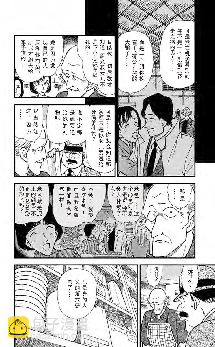 🍟名侦探柯南 第31卷FILE.1 未说出口的 第20页